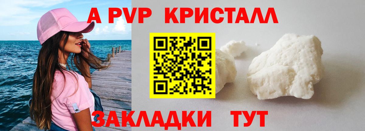 A-PVP Соль Россия