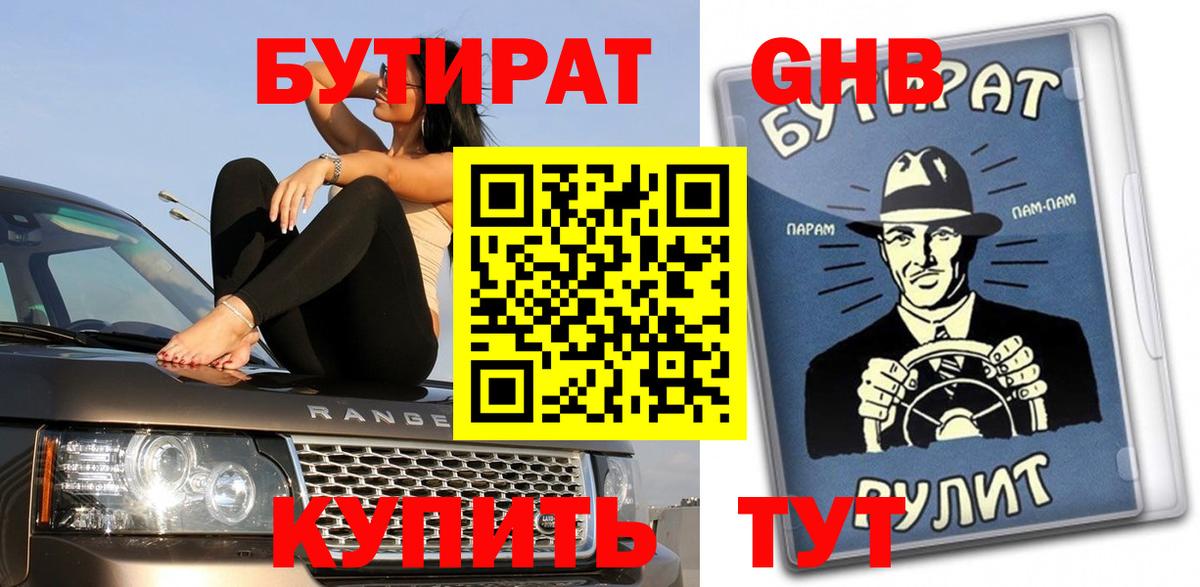 БУТИРАТ  БУТИРАТ 99%  Вход с VPN  Россия 