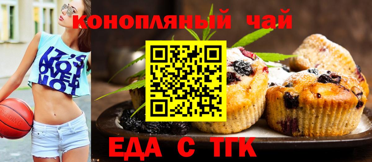 Россия  Еда ТГК марихуана  Вход с VPN 