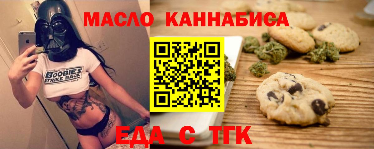 Еда ТГК марихуана Россия