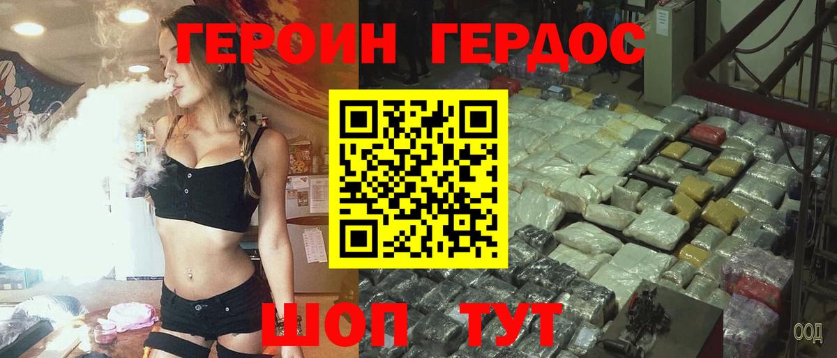 Героин Heroin Россия
