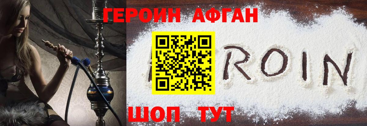 Россия  Героин афганец  Вход с VPN 
