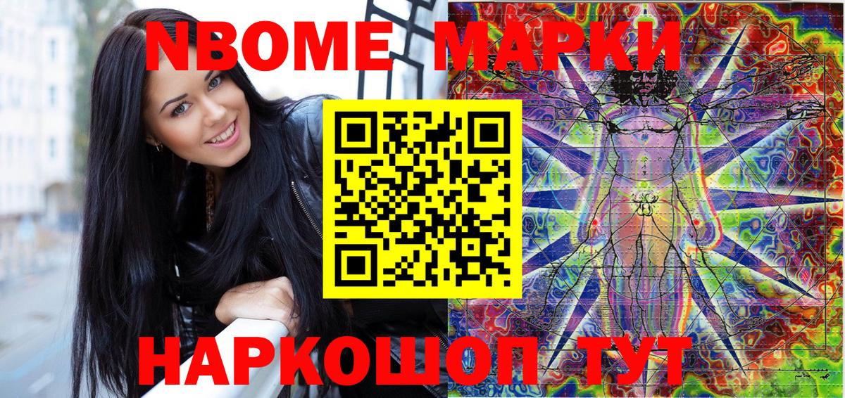 Марки 25I-NBOMe 1,5мг Россия